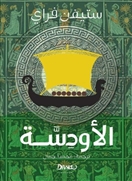 الأودسة