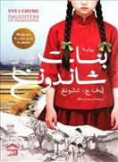 بنات شاندونغ