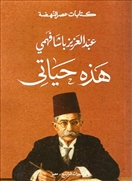 هذة حياتى
