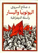 اليوتوبيا و اليسار