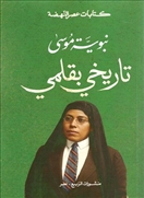تاريخي بقلمي