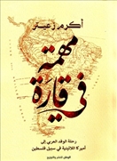 مهمة في قارة