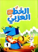 الخط العربي1 - خط النسخ