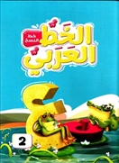 الخط العربي 2  خط النسخ