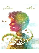 الحظاظة