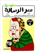 لغز 4 - سر الرسالة