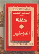 حفلة الدوبلير