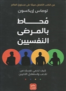 ربما عليك أن تكلم أحداً - لورى غوتليب - مكتبات الشروق