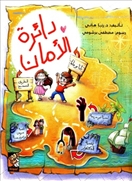 دائرة الأمان