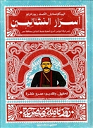 أسرار النشالين - روزنامة مصرية