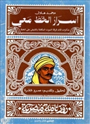 أسرار الخط معي - روزنامة مصرية