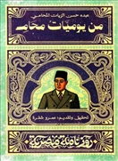 يوميات محام - روزنامة مصرية