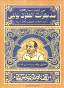 مذكرات أنطون بوللي - روزنامة مصرية