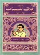 مذكرات حلاق للسيدات - روزنامة