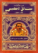 مذكرات سائق تاكسي - روزنامة مصرية