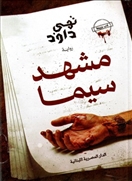 مشهد سيما