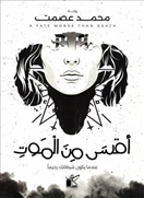 أقسي من الموت