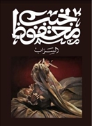 السراب