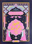 طوق الحمامة