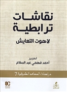 نقاشات