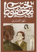 شهر العسل