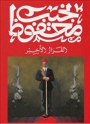 القرار الأخير