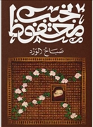 صباح الورد