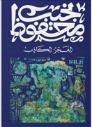 الفجر الكاذب