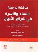 مناقشة