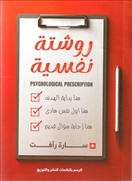 روشتة نفسية