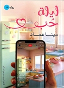 ليلة حب