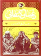 رجال فى الشمس
