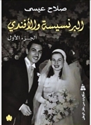 البرنسيسة