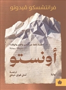 أونستو