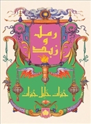 رمل و زبد - المكتبة الصغيرة