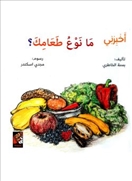 ما نوع طعامك؟
