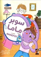 سوبر ماما