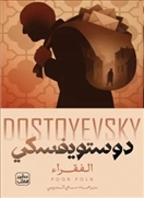 الفقراء