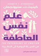 علم نفس العاطفة