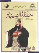 الحضارة