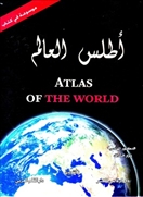 أطلس العالم